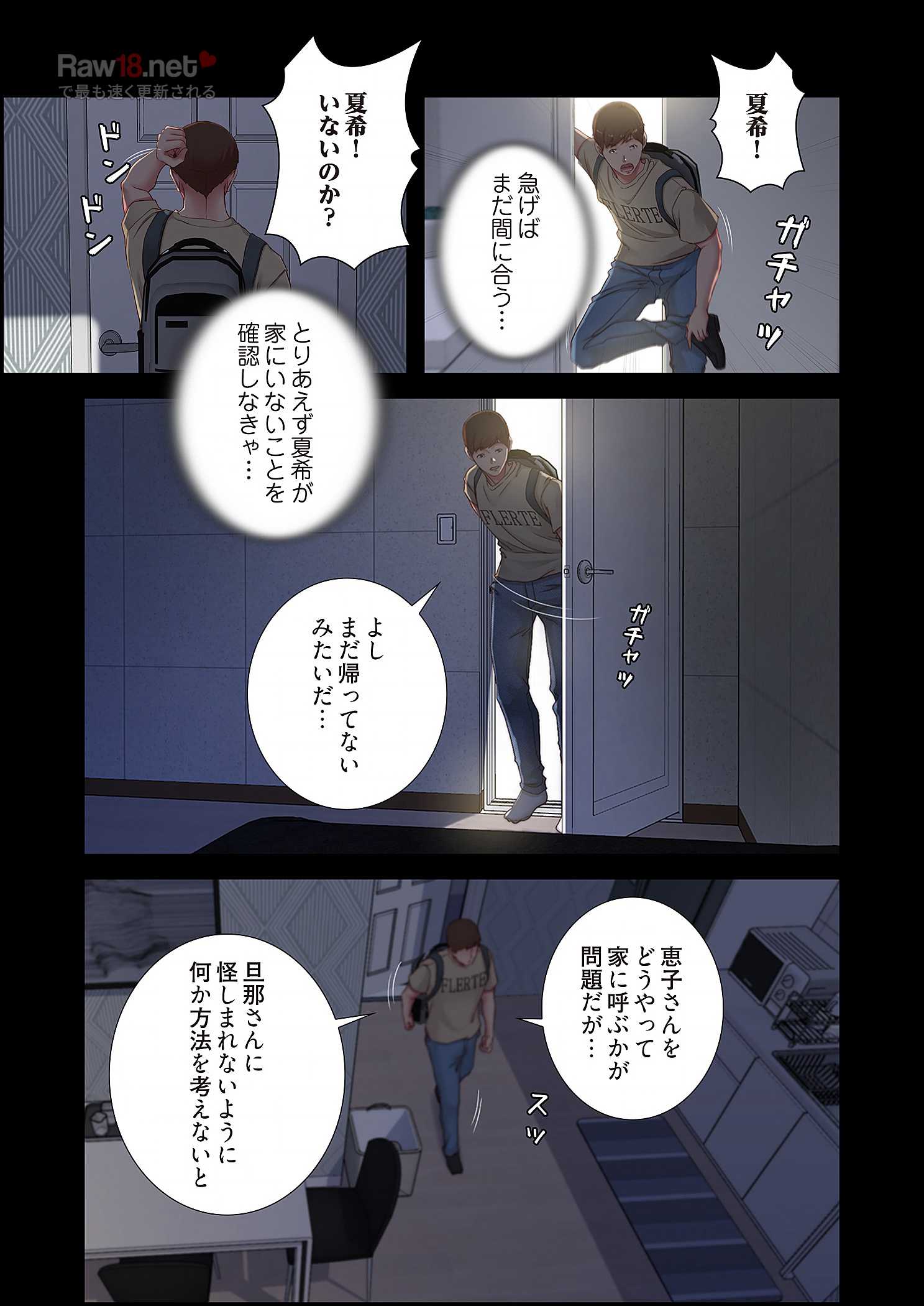 パンティーノート ～下着で交わる秘密ごと～ - Page 7